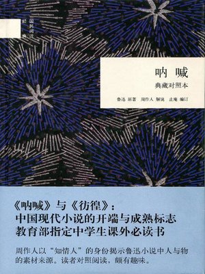 cover image of 呐喊 (典藏对照本) (Call to Arms Collector's Edition with Parallel Texts)